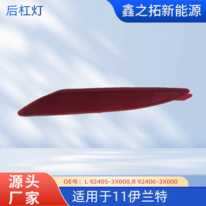 Rear Bumper <b>Light</b> Reflector For 2011-2013 Hyundai Elantra Model 924053X000 Flat Plano Convex 12V - Product Image 5
