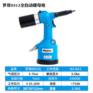 ปืนยิงรีเวทลม Recol Air Rivet Gun M3-M12 ไฮดรอลิก ระยะชัก 25 มม. เครื่องมือยิงรีเวทลมสำหรับเหล็กและสแตนเลส - Product Image 4
