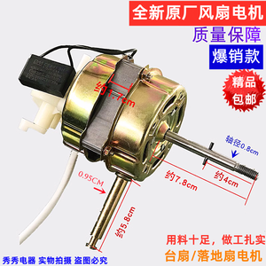 Moteur de ventilateur électrique à balais pour ventilateurs sur pied, ventilateurs de table, ventilateurs oscillants, pièces de rechange pour appareils électroménagers, article par défaut - Product Image 4