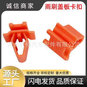 คลิปยึดแผ่นปิดที่ปัดน้ำฝนอะไหล่รถยนต์ Xuanyou ขนาด 14.2x7.8 มม. ทำจากไนลอน สำหรับรถยนต์ Haval H2 H6 Honda Civic - Product Image 5