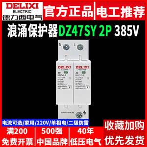 Delixi 2P SPD solaire 20KA, interrupteur de surtension secondaire DZ47Y 40KA, parafoudre 385V 4P 10KA max pour la protection contre la foudre - Product Image 5
