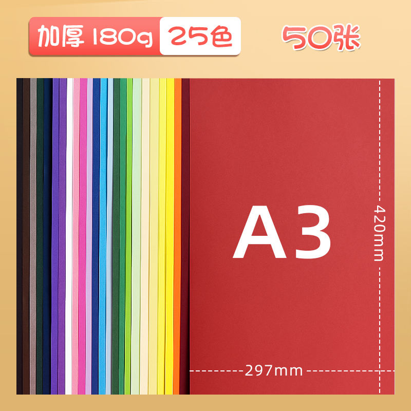180g [a3] 25 couleurs/50 feuilles