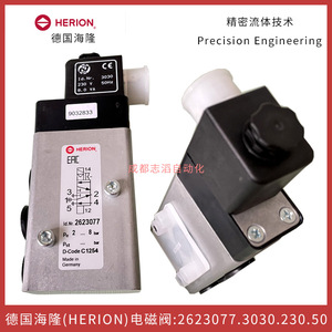 วาล์วแม่เหล็กไฟฟ้า Herion รุ่น 2623077.3030.230.50 แรงดันไฟฟ้ากระแสสลับ 230 โวลต์ ขนาด 1/4 นิ้ว ผลิตในเยอรมนี - Product Image 5