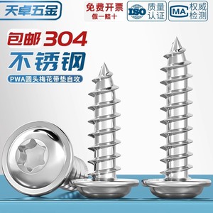 304 Stainless Steel Torx Pan Head Tapping Screw With Washer Metric Wood Screw M3 M4 M5 Anti-Theft Security Screw - Product Image 4