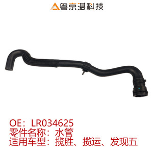 Manguera de agua Land Rover LR034625, tubo de refrigerante de goma para Range Rover Sport 5, pieza de repuesto - Product Image 4