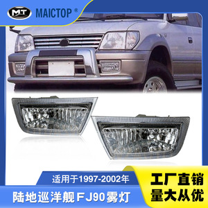 Piezas automotrices compatibles con los faros antiniebla originales del Prado LC90 de 1997-2002 y los faros antiniebla delanteros del FJ90. - Product Image 5