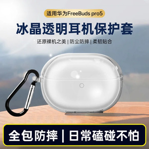 Funda Transparente de TPU para Huawei Freebuds Pro5, Protector de Auriculares con Cobertura Total Antipolvo - Product Image 4