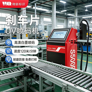 Impresora de inyección de tinta UV S5000 de alta definición para codificación con tinta blanca en pastillas de freno microincrustadas, 120 m/min, para piezas automotrices, metal y plástico - Product Image 1