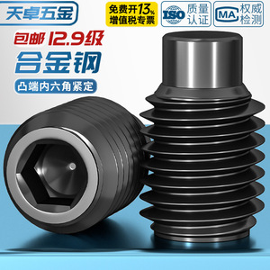 Tornillo de Fijación con Extremo Convexo Tianzhuo Hardware M3 M16, Grado 12.9, Cabeza Hexagonal, Métrico DIN915, Oxidado y Ennegrecido - Product Image 2