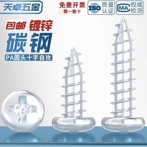 Tapping Screws Round Head Phillips Metric M2 M2.6 M3 M3.5 M4 M5 For Wood Construction Grade A Plain Carbon Steel - Product Image 2