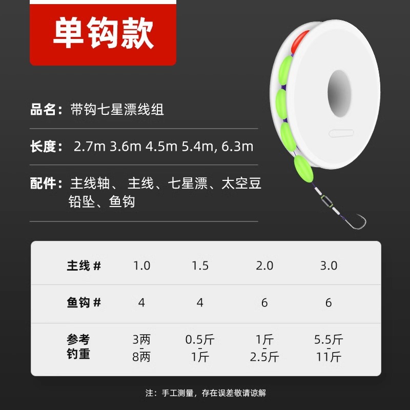 2.7-meter line set with single hook
