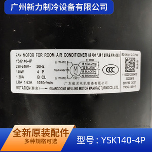 Moteur de ventilateur de climatiseur Midea YKSS-140-4-1 Asynchrone 220-240V 140W 4P Durable pour usage domestique - Product Image 1