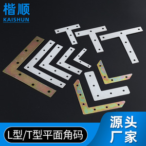 Kai Shun T Type And L Type Flat Angle <b>Brackets</b> Nickel Plated Iron 90 Degree Right Angle Furniture Connectors - Product Image 4