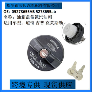 ฝาถังน้ำมัน Dodge Jeep Chrysler พร้อมกุญแจล็อค 05278655AB สีขาว อะไหล่พลาสติก - Product Image 5