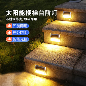 Solar Stair <b>Step</b> <b>Light</b> Led Wall Mount Outdoor Waterproof Stainless Steel Garden Pathway Lighting - Product Image 1