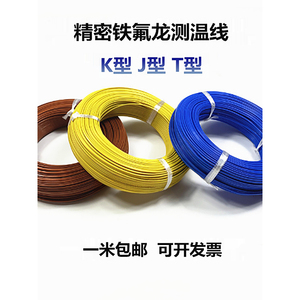 Fil thermocouple bleu de type K, isolation PTFE, conducteur en cuivre, câble d'instrumentation, fil de détection de température - Product Image 5