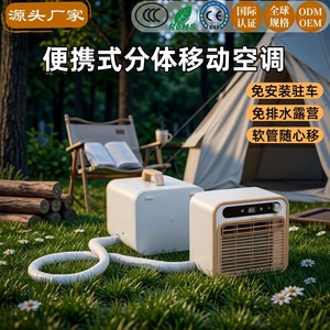 Climatiseur portable split 170x272x288mm 3kg pour voiture et camping avec tuyau de 2m, économie d'énergie, sans installation de drainage - Product Image 4