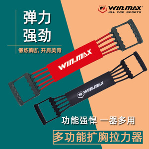 Winmax Chest Expander Resistance Band, équipement de fitness multifonctionnel réglable sur 5 niveaux pour l'entraînement musculaire à domicile - Product Image 5