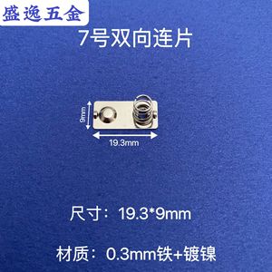 Herrajes Shengyi 7 19.3*9mm - Product Image 1
