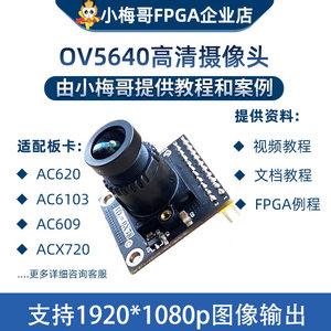 Module caméra OV5640 5MP – Haute qualité d'image, compatible avec les cartes de développement FPGA XIAOMEIGE M614 - Product Image 4