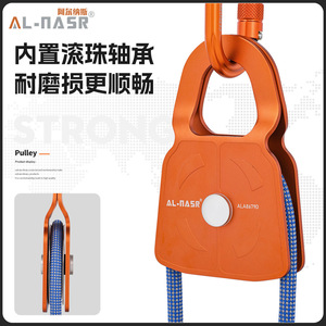 Polea Lateral Simple Al-Nasr de 50kN, Equipo Ligero para Escalada y Rescate al Aire Libre XF494-2023 - Product Image 2