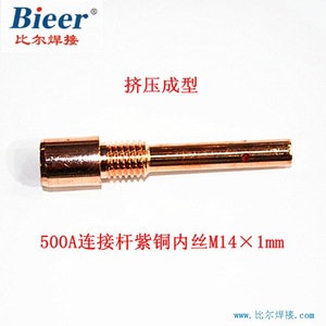 Copper Internal Wire Conductor Rod M12 13 141mm For 500A CO2 Shielded Welding Torch Connector - Product Image 2