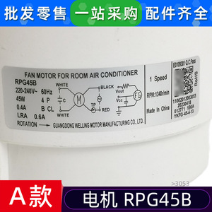 มอเตอร์พัดลม RPG45B ใหม่เอี่ยมสำหรับเครื่องปรับอากาศ 220-240V 50Hz แบบเฟสเดียว อะซิงโครนัส พร้อมแผนผังการเดินสายไฟ - Product Image 5