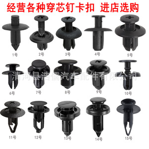 Clip de fixation universel en plastique Hirokazu, matériau PP, pour toit et pare-chocs, 15 types disponibles - Product Image 1