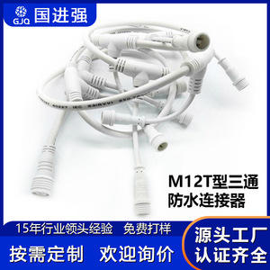 GJQ M12 <b>Waterproof</b> <b>Cable</b> 2-Core DC Connector For LED Landscape Lights - Product Image 5