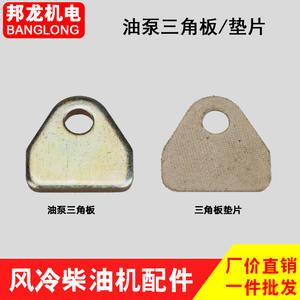 Air-Cooled Diesel <b>Engine</b> <b>Parts</b> 170F/173/178/186FA/188F High-quality Oil Pump Angle Iron Plate Sealing Plate Gasket - Product Image 4