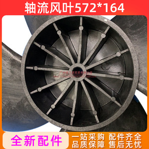 Pales de ventilateur axial 572x164 4 pales pour climatiseur TCL usage extérieur - Product Image 4