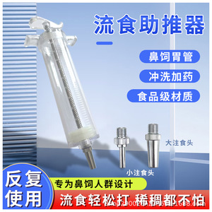 Nasogastric Tube Feeding <b>Adapter</b> Dual Head Reusable Medical Grade For Elderly Feeding Aid 100ml - Product Image 3