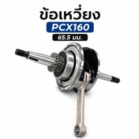 65,5mm Geschmiedete Stahl-Rennkurbelwelle für Honda PCX160 Click 160i Vario 160 Leistungs-Motortuning-Teile Stroker-Kit
