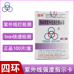 Carte indicatrice d'intensité UV 90W/cm pour la détection des tubes de lampe avec fonction de comparaison des couleurs - Product Image 4