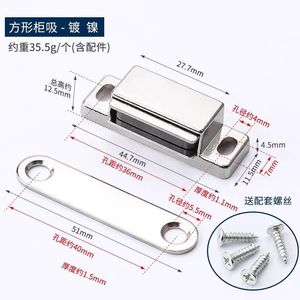 Square Magnetic Cabinet Latch Nickel Plated 27.7mm X 12.5mm With Screws For Furniture <b>Door</b> - Product Image 1