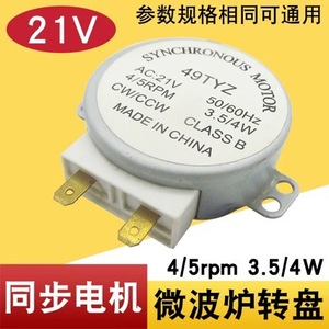 Moteur synchrone 49TYZ AC21V 50/60Hz 4/5RPM Classe B Fabriqué en Chine Pièce pour four à micro-ondes - Product Image 2