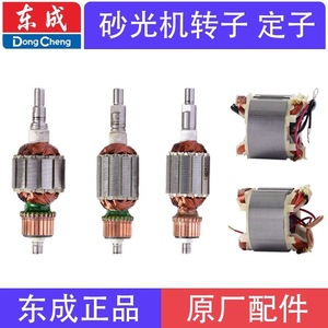 Rotor y Estator Dongcheng S1B-FF03-110*100, Bobina de Motor para Lijadora Orbital, Piezas Originales - Product Image 2