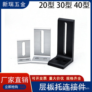 Xinrui <b>Shelf</b> Support Connector 203040 Aluminum Alloy Anodized For Industrial Aluminum Profiles - Product Image 5