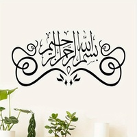 Autocollant mural en métal Art Déco avec calligraphie arabe islamique complexe, auto-adhésif, décoration pour salle de prière, décoration murale pour baptême