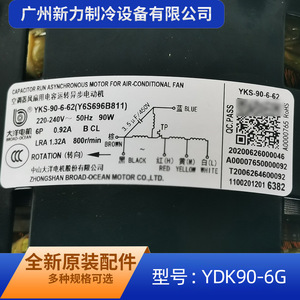 Moteur asynchrone YDK YDK90-6G, 90 mm, fixation au pied, pour ventilateur d'intérieur, destiné aux climatiseurs centraux - Product Image 3