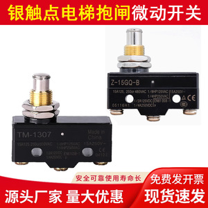 ไมโครสวิตช์ TM-1307 Z-15GQ-B 15A 250VAC SPST ลิมิตสวิตช์ สำหรับตรวจจับเบรกของลิฟต์ - Product Image 5