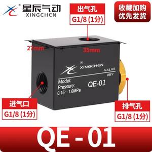 Vanne d'échappement rapide automatique Xingchen QE-02-03-04-01 Pièces pneumatiques d'urgence Cylindre Vanne d'échappement rapide - Product Image 6