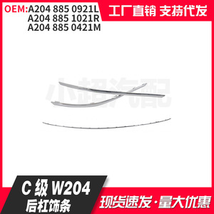 Bande de garniture de pare-chocs arrière Mercedes Benz W204 Chrome A204 885 0921L 1021R 0421M - Product Image 1