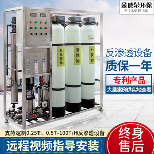 Équipement de purification par osmose inverse à un étage RO, système de traitement industriel pur, machine à eau déminéralisée, déshydratation élevée - Product Image 4