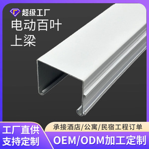 Electric Louvered Beam Aluminum Alloy Track Accessories Rectangle Automated <b>Curtain</b> Track Durable - Product Image 5