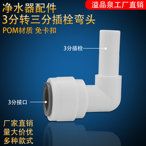 Conector para Purificador de Agua, Conector de 3 Puntos, 1 Entrada, Codo de Plástico POM para Máquina de Agua Pura - Product Image 5