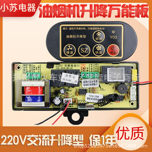 แผงควบคุมเครื่องดูดควัน Bangwei รุ่น Y378-220V AC แบบยกประตูไฟฟ้า ใช้ได้กับหลายยี่ห้อ - Product Image 4