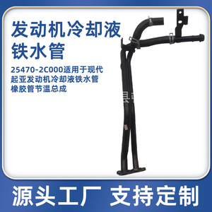 Manguera de Termostato para Motor Hyundai 25470-2C000, Tubo de Refrigerante de Hierro y Goma para Reparación o Reemplazo - Product Image 5
