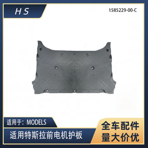 Placa Protectora de Motor Delantero para Modelos Tesla 1585229-00-C, Pieza de Repuesto - Product Image 5