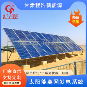 Sistema de Energía Solar Fuera de la Red Cheng Hao de 10 Kw, Silicio Monocristalino, Controlador MPPT, Uso Comercial - Product Image 3